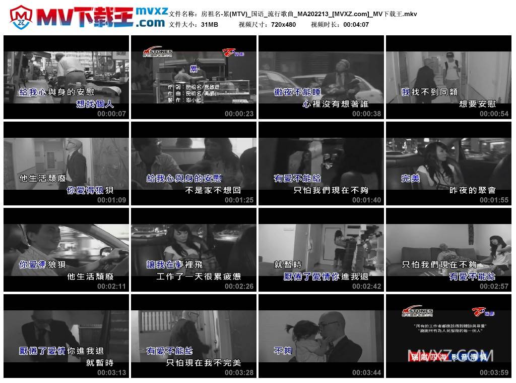 房祖名-累(MTV)_国语_流行歌曲_MA202213